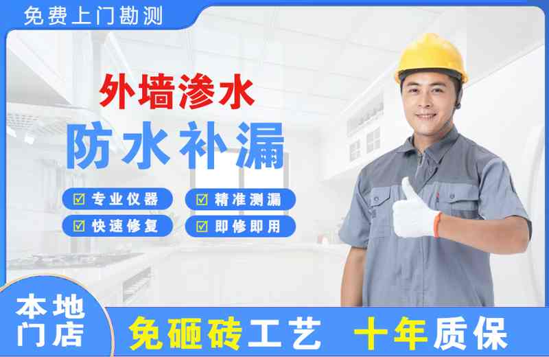莲都外墙渗水维修